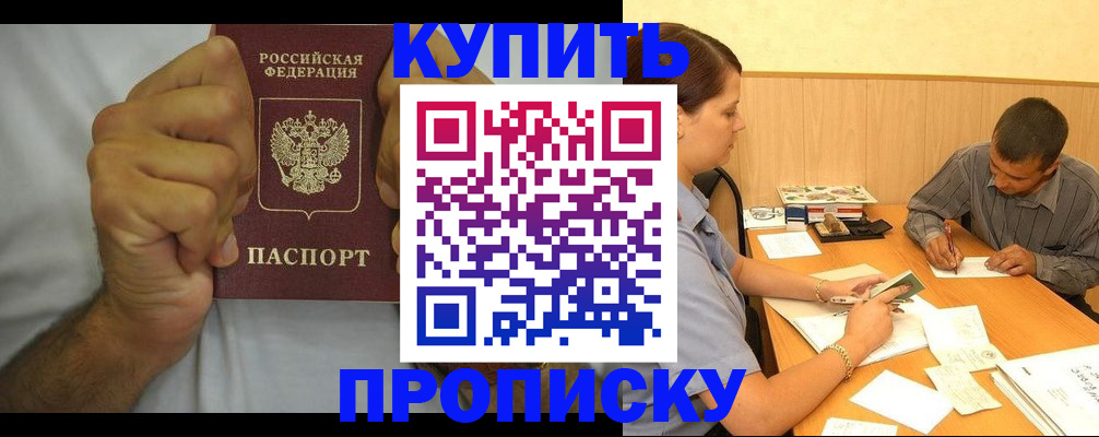 прописка штамп в Якутии