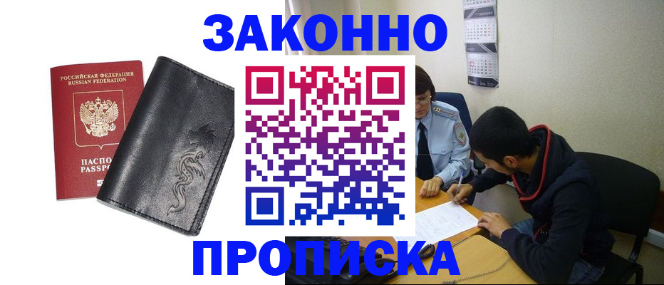 прописка штамп в Якутии